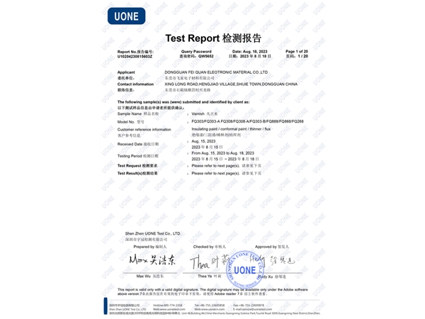 凡立水絕緣漆三防漆＝REACH環(huán)保報告